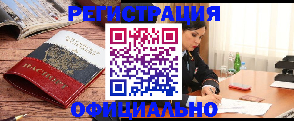 прописка 2025 в Великом Новгороде