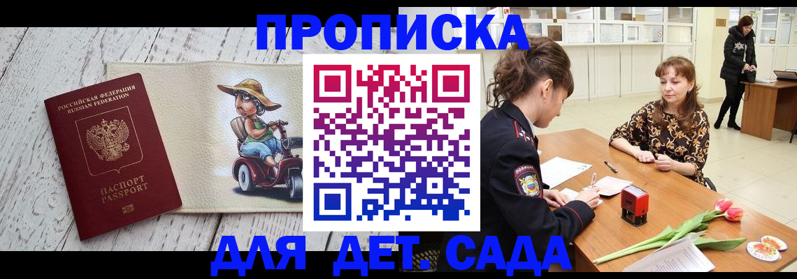 прописка штамп в Великом Новгороде